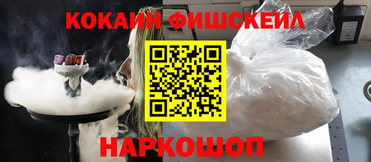Кокаин  Вход с VPN  Керчь  Cocaine Боливия  COCAIN FishScale 